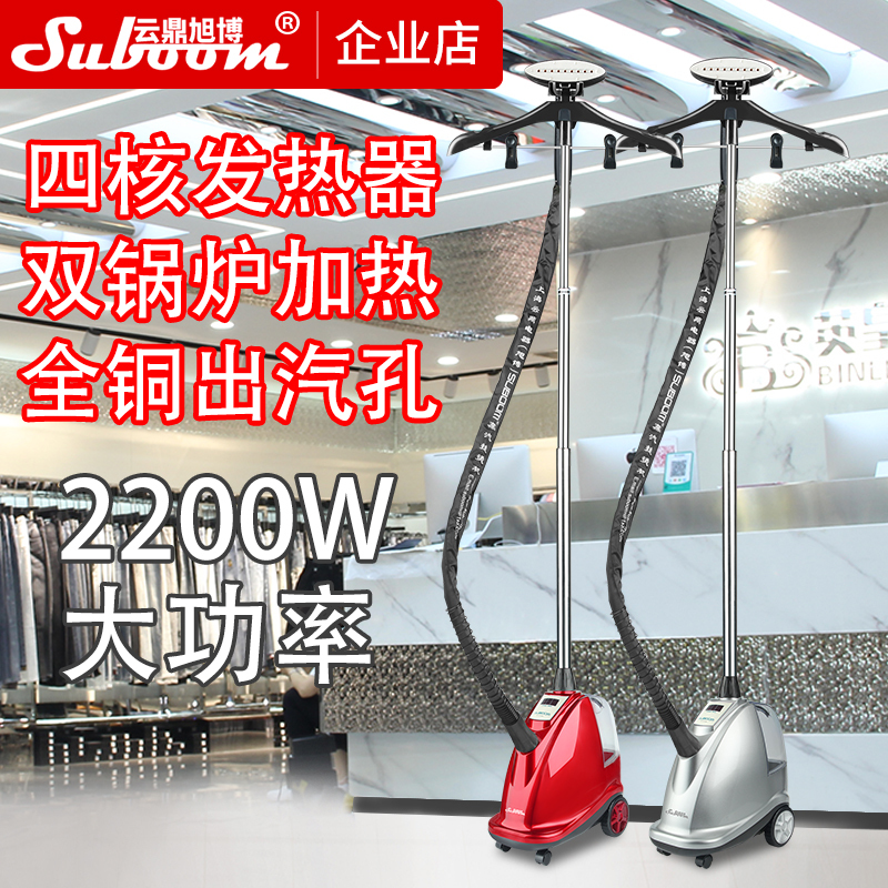 Shanghai Yunding Xubao Steam Garment Steamer, Single-Pole Vertical Garment Steamer for Shopping Malls, High-Power Ironing Machine for Clothing Stores Shanghai Yunding Xubao Steam Garment Steamer, Single-Pole Vertical Garment Steamer for Shopping Malls, High-Power Ironing Machine for Clothing Stores