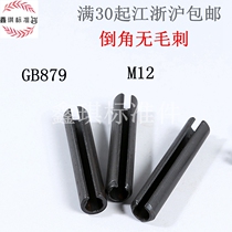  Elastic pin GB879 Blackened elastic pin Open elastic pin Elastic cylindrical pin Hollow pin M12