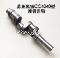 Black cat 55 58550580 40 40 high-pressure cleaner washing machine Brushed car pump special accessories original fitting crankshaft