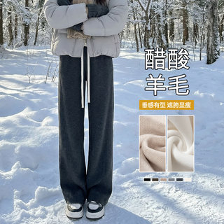 Acetate Wool Wide-Leg Pants for Women, Autumn and Winter, Fleece-Lined, Thick, Loose, Herringbone Pattern, Petite, Narrow Fit, Banana Straight-Leg Pants