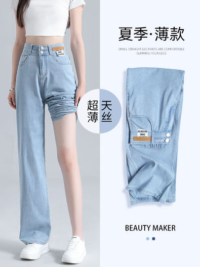 Tencel-Jeans für Damen, Sommer, dünn, hohe Taille, drapiert, weites Bein, lockere, schmale Version, Hose mit geradem Bein aus Eisseide für kleine Leute