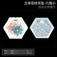 Образец подвеска-гексагональный маленький