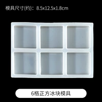 Кубики льда, 6 ячеек