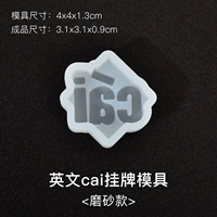 Мастерал английский Cai