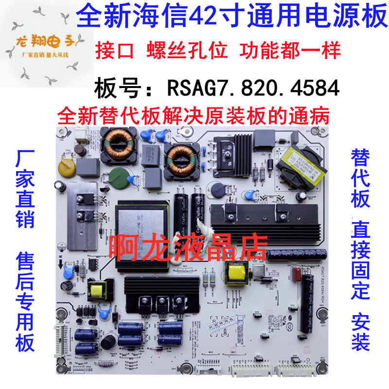 New universal sea letter LED42K310X3D power supply board RSAG7 820 4584 ROH HLE-4046WD