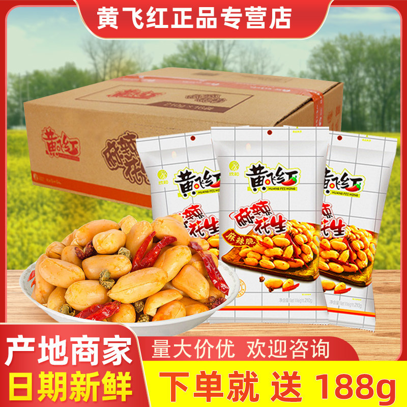 Yellow Flying Red Spicy Peanut rice 210g110g70g whole box Zero food official online shop Yellow Feihong Flagship-Taobao