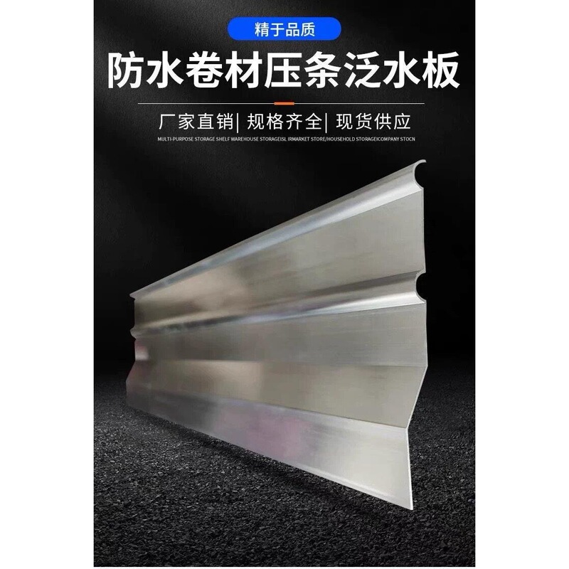 Aluminum Alloy Water Barrier Board, Aluminum Alloy Water Barrier Strip, Aluminum Alloy Large Cover Plate Strip, Aluminum Alloy Cover Plate, Waterproof Water Barrier Board