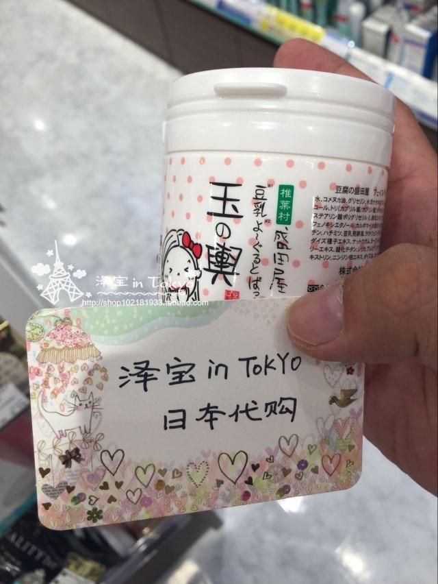 日本豆腐盛田屋豆乳豆腐乳酪面膜 提亮细白膏状面膜150g 新包装