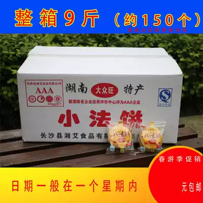 Foswang small French cake 4 5kg milk fragrant hair cake Traditional pastry Hunan specialty pastry snack refreshment 9 kg FCL