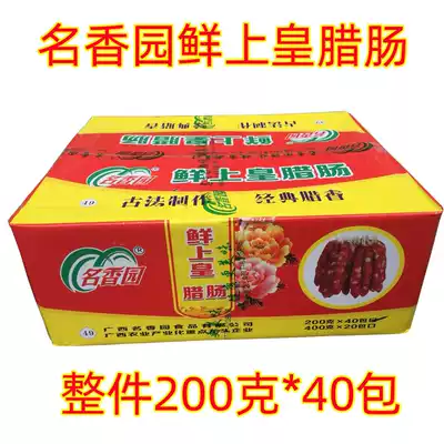 Famous Xiangyuan Guangzang-style sausage 200g * 40 packs of salty and sweet Guangdong bacon sausage farmhouse
