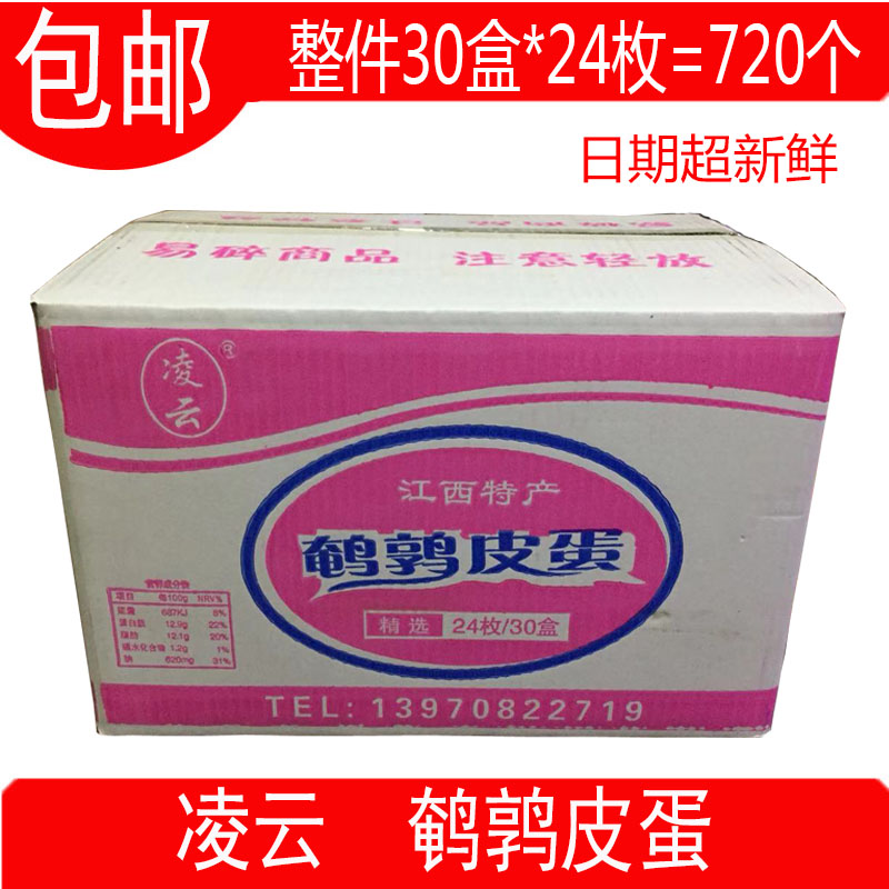 Lingyun quail Little Pig eggs 24 pieces 30 boxes Heart Free Pine Flowers Bird Peel Egg Wine Hotel Featured Cool Mix