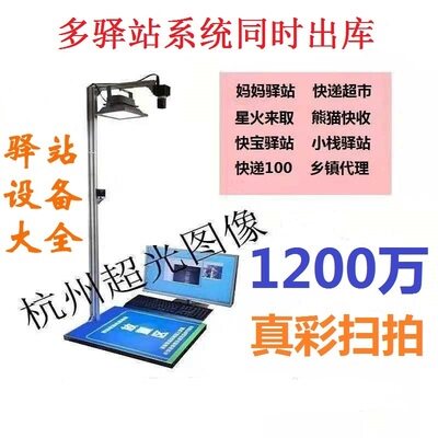 [USD 48.13] Express Delivery Station Exit Pickup Machine Scanning Form ...