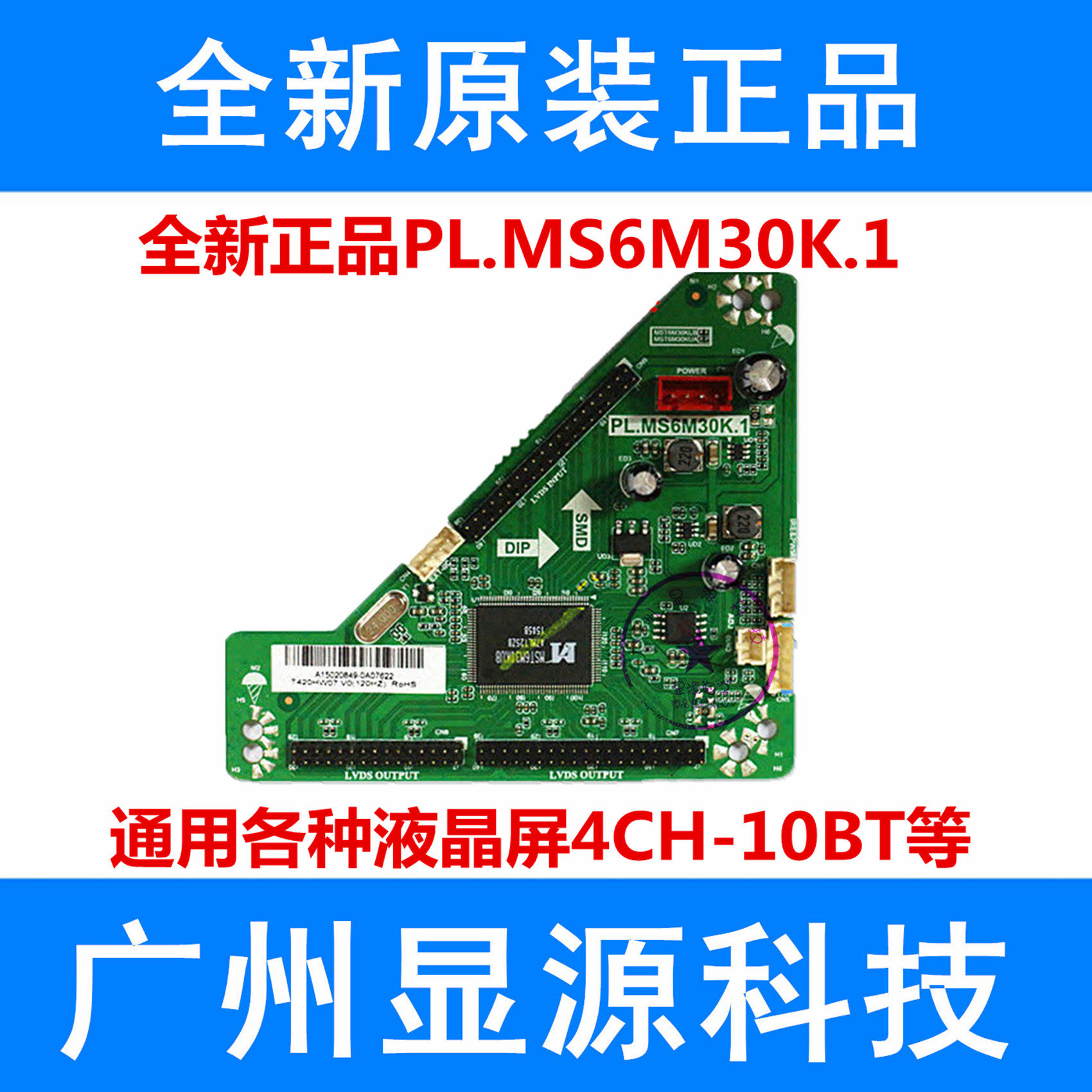 Lehua universal universal LCD LED LCD screen 120HZ adapter plate PL MS6M30K 1 octave board