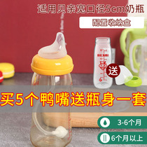  Duckbill pacifier Good child flat head pacifier baby bottle wide mouth diameter learning drink universal straw accessories non-original