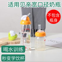  Suitable for Beichen wide mouth bottle pacifier conversion baby learning drinking cup Straw nozzle Gravity ball water nozzle accessories