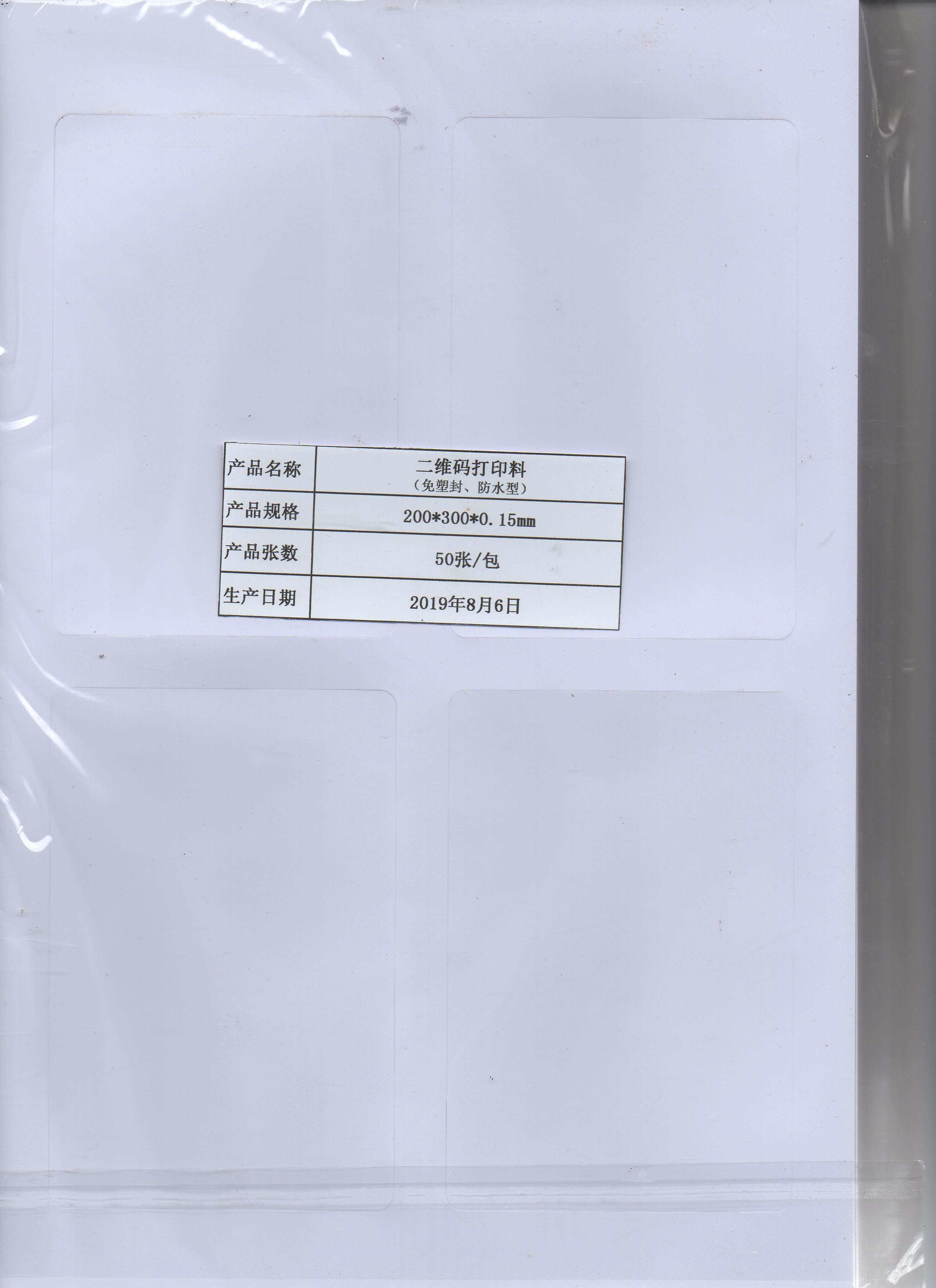 Guqi Lanyi PVC free lamination inkjet glossy fine matte two-dimensional code material printing material