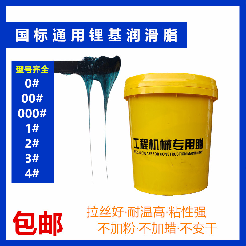 National standard lithium-based general grease cream No. 0, No. 1, No. 2, No. 3, No. 4, 15L yellow blue mechanical digging chassis