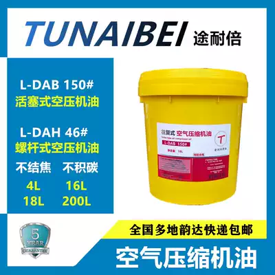 Tunaibi L-DAB150#reciprocating air compressor oil 46#screw air compressor cooling oil 16L4L