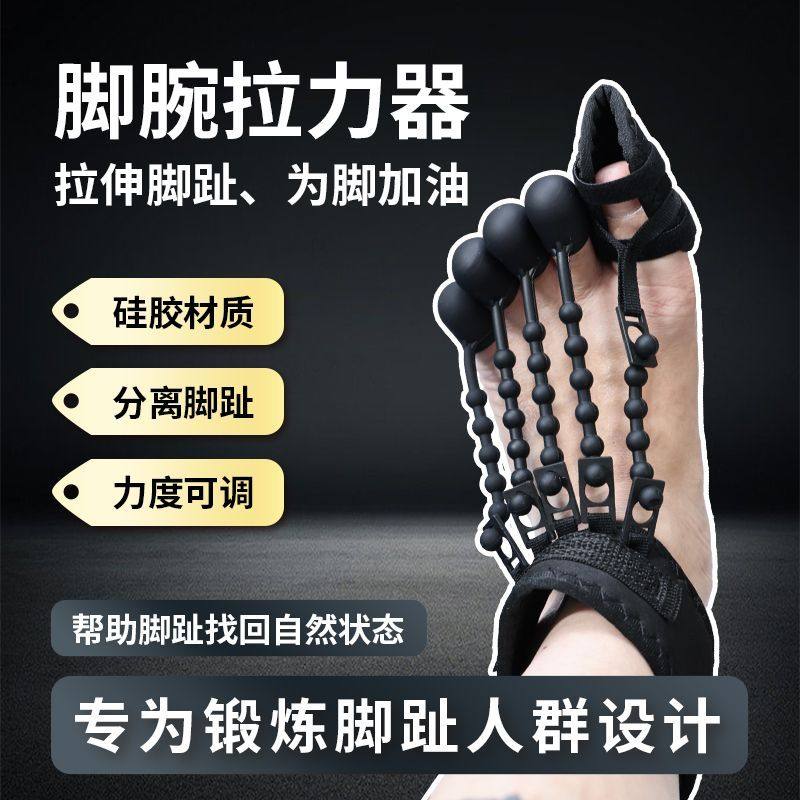 脚趾分指拉伸锻炼足部脚部力量硅胶防蜷缩恢复训练矫正脚型扁平足