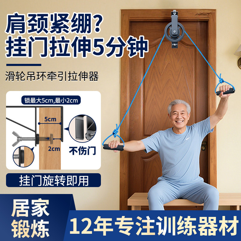 肩颈锻炼家用器材 老人上肢复健滑轮吊环训练器