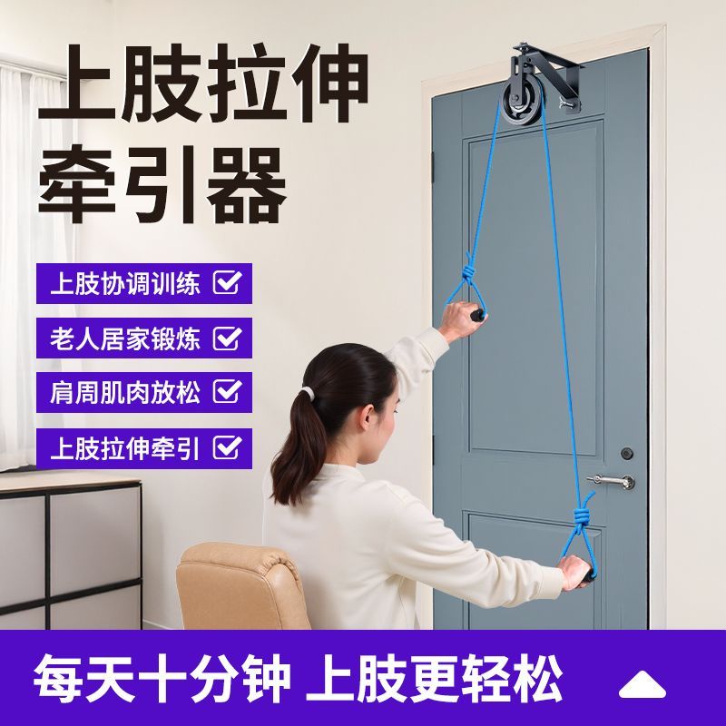 上肢手部胳膊拉力器家用滑轮吊环牵引器老人肩关节手臂肩周拉伸器
