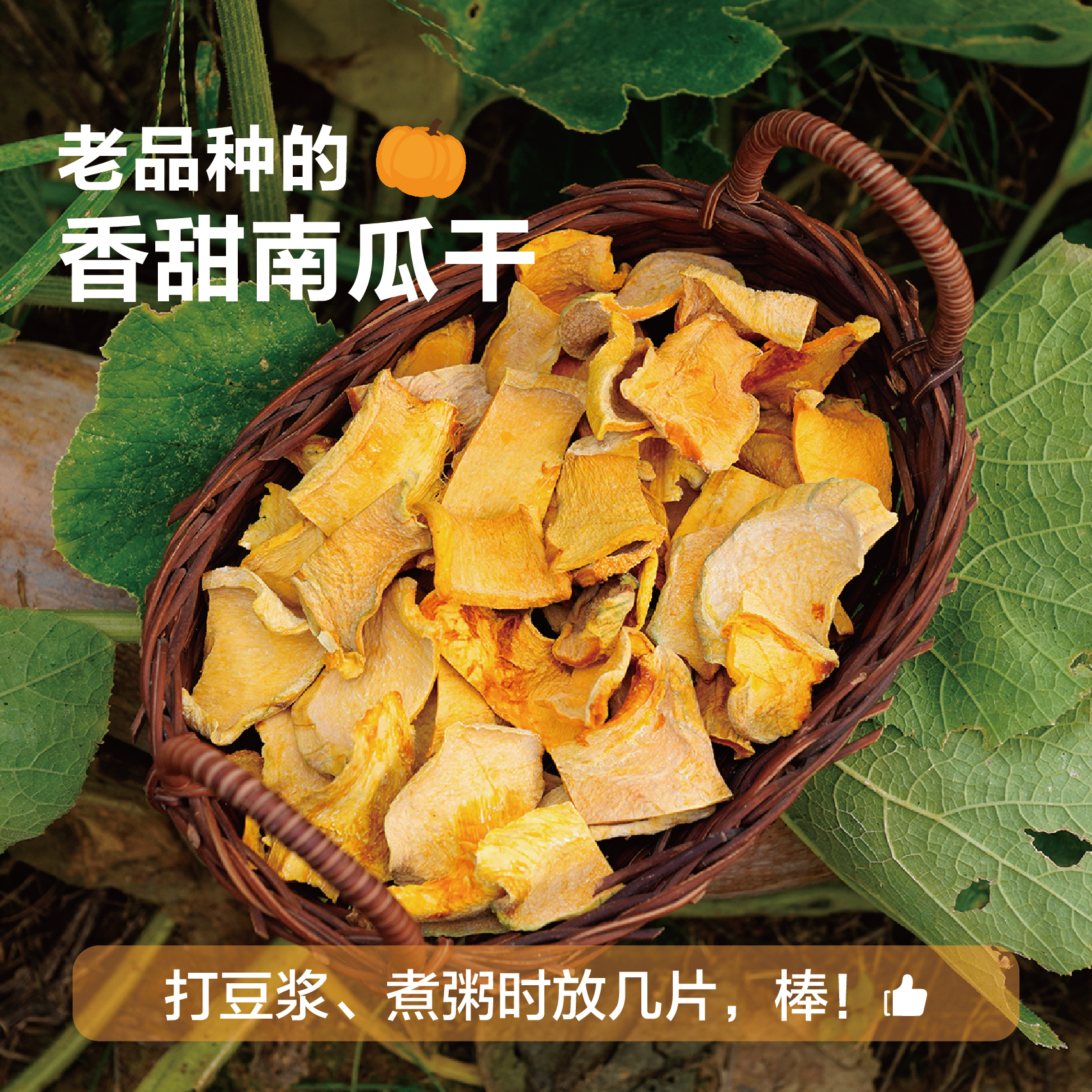 Evening tangerine -- old variety pumpkin dried fragrant sweet and soft glutinous rice cooking soup can be cooked with peace of mind and healthy dry goods ingredients