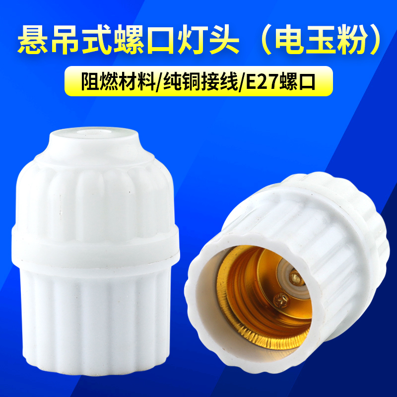 Suspended screw socket lamp holder threaded lamp holder E27 screw lamp holder lampshade lantern head porcelain white