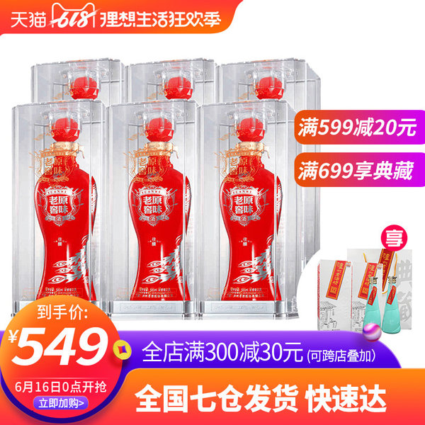 泸州老窖 原味老窖佳酿 52度浓香型白酒 500ml*6瓶 凑单折后￥340包邮