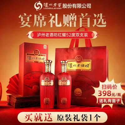 泸州老酒坊浓香型白酒红耀52度度