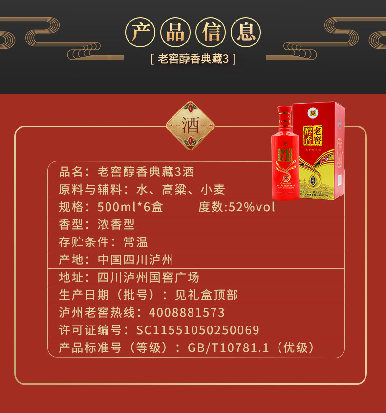 泸州老酒坊 老窖醇香典藏3酒 浓香型52度白酒 500ml*6瓶 图2