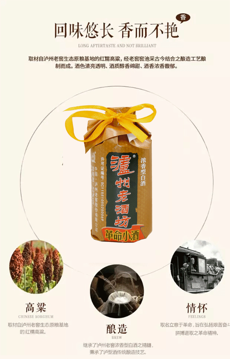 泸州老酒坊 浓香型 52度 革命小酒 118ml*24瓶 图5