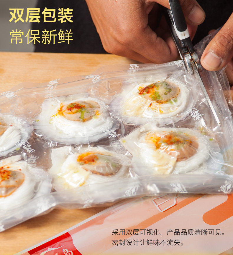 獐子岛 蒜蓉粉丝扇贝 30只共1000g 双重优惠折后￥89.2包邮