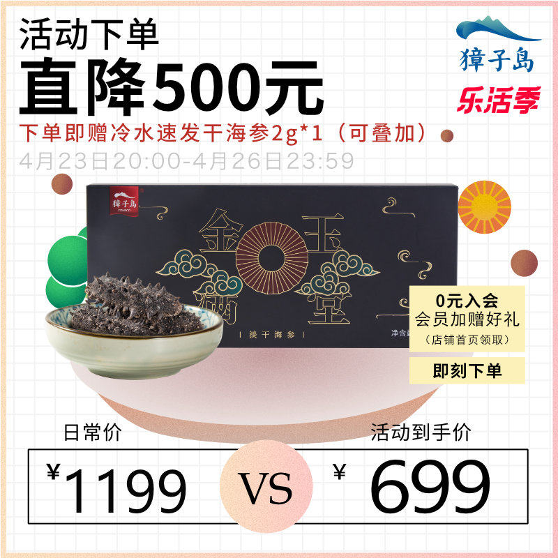 Songzi Island light dry sea cucumber 50g dry cargo gift box More than 20 head Dalian deep-sea organic liao tinged with small black box