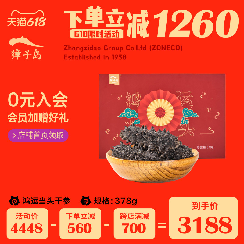 Songzi Island Sea Cucumber Dry Sea Cucumbers 378g Dalian Sea Cucumbers Dry Cargo Gift Box Deep-sea Bottom Podcast Liao Tingle Exhibi BIG RED BOX