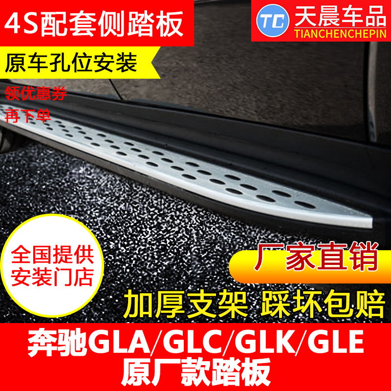 Benz GLA EQC GLE320 GLK GLS GLB ML450GLC260L Private foot side electric pedal