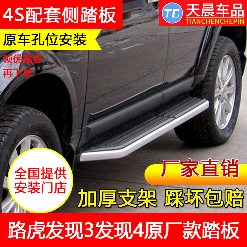 Suitable for Land Rover Defender Discovery 3 Discovery 4 Discovery 5 Foot side pedal special modified welcome electric pedal