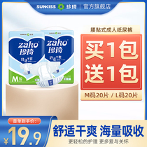 Zhenqi adult diapers for the elderly Disposable diapers for the elderly Diapers for men and women large M L size