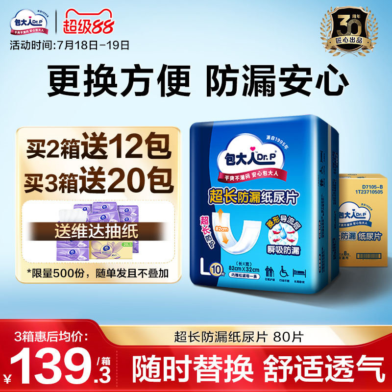 Bao da ren extra-long, leak-proof adult diapers: providing peace of ...