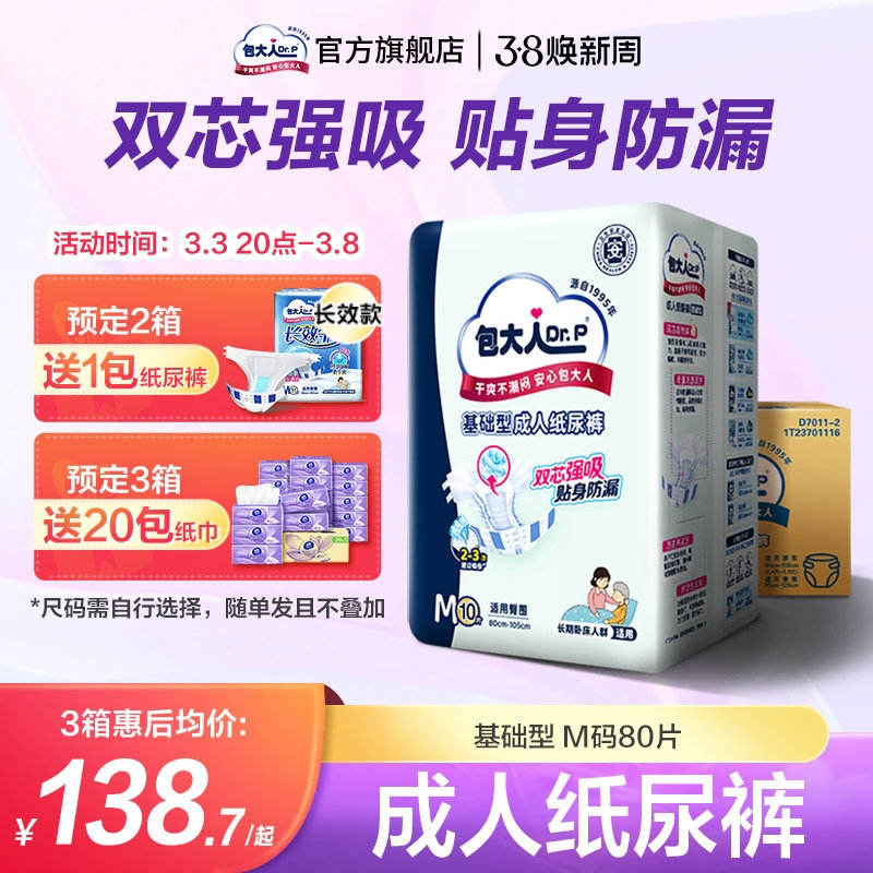 Bao da ren basic adult diapers: protecting you every step of the way