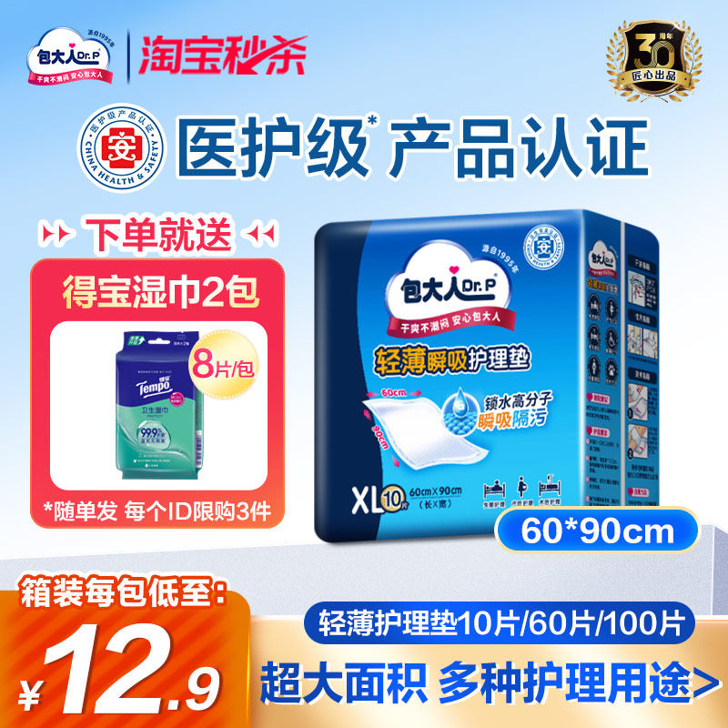 Bao da ren adult care pads 60x90 nursing pads 10-pack: a must-have for ...