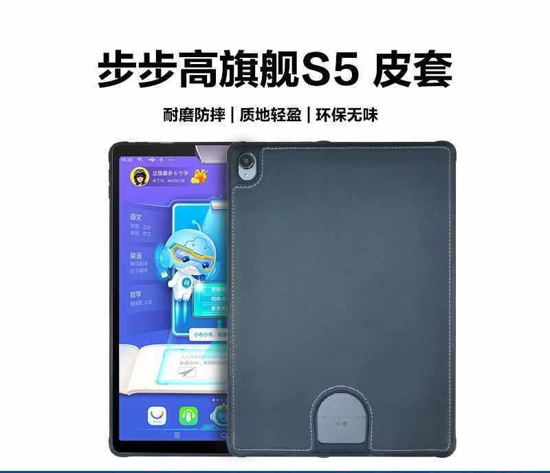 Step high home teaching machine S5 S5C point reading learning machine original fitting protective sleeve leather jacket anti-fall special