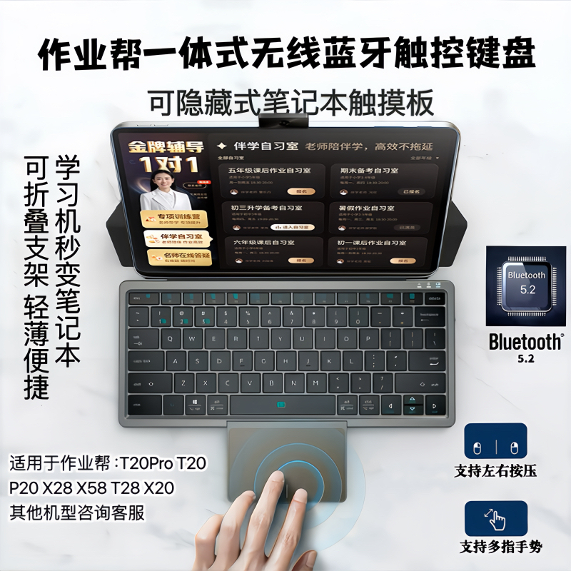 Suitable for the Homework Help Learning Machine T20Pro/T20/P20/X58 Wireless Bluetooth 5.2 Touch Integrated Keyboard