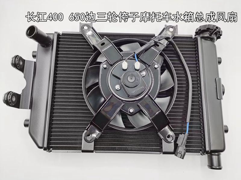 Suitable for Changjiang 400 650 Sidecar Original Motorcycle Water Tank Assembly Fan Water-Cooled Radiator