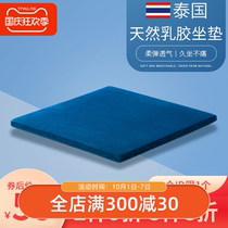Lecture latex cushion summer office sedentary cushion student stool chair cushion car thin butt pad
