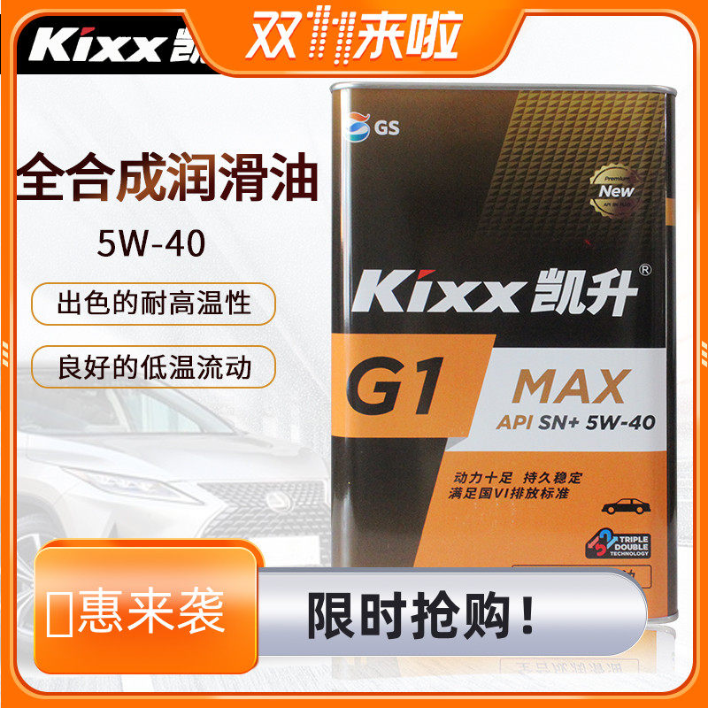 South Korea GS Caltex KIXX Kaisheng iron barrel G1 fully synthetic SN 5W40 engine oil lubricant 4 liters