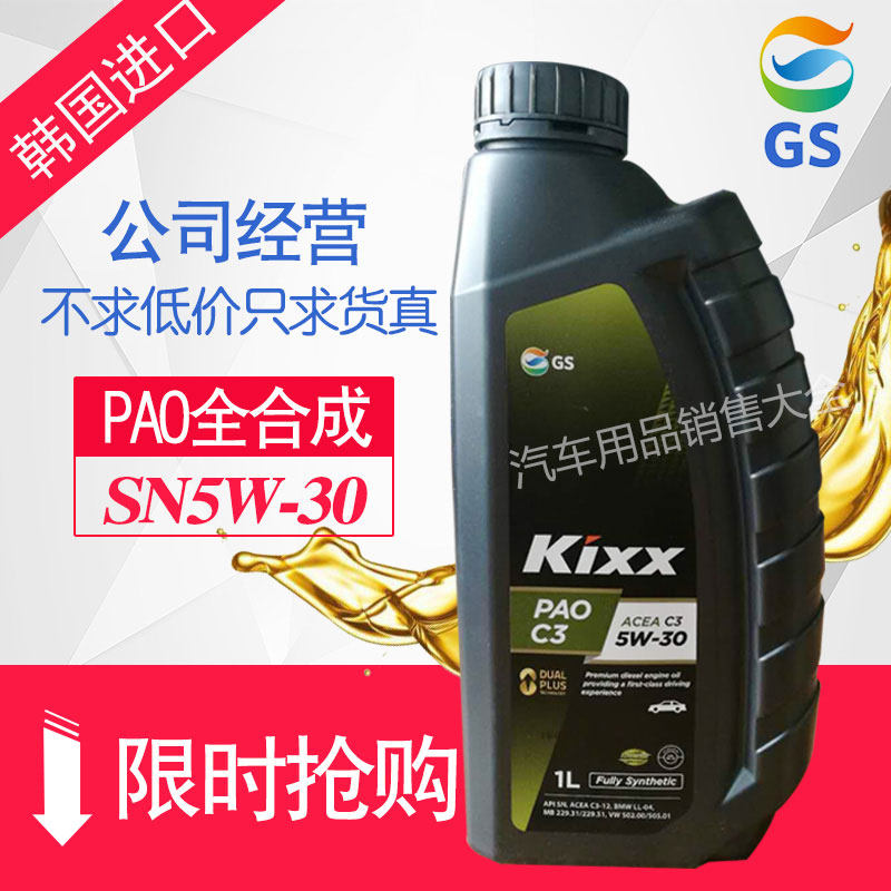 South Korea imported GS Caltex PAO Kixx SN 5W-30 fully synthetic motor oil for automobiles 1L
