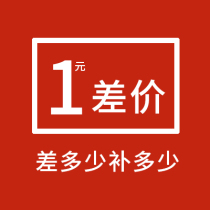 1 yuan postage difference freight supplementary freight