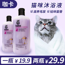 Kaka bath liquid Cat shower gel 500ml Cat bath shampoo Young adult cat odor and hair care Cat cleaning supplies