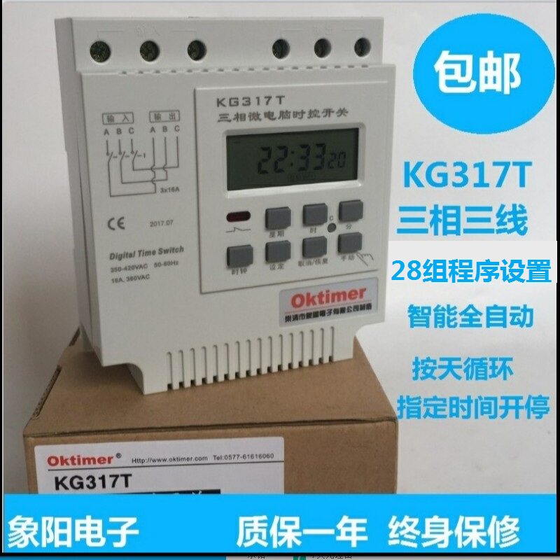 Bao Xiangyang KG317T Triple Electric Timer Three-phase Motor Controller Water Pump Oxygenator Time Control Switch 380V