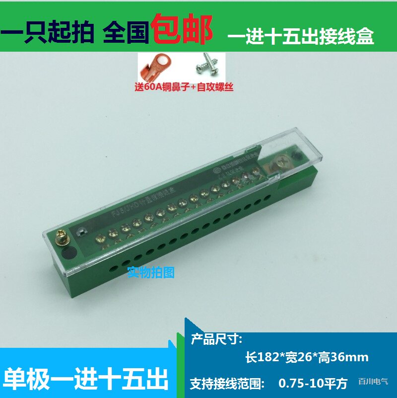 One-in, fifteen-out, single-pole, fifteen-meter household wiring terminal, distribution box, 1-in, 15-out, zero-line sub-terminal row